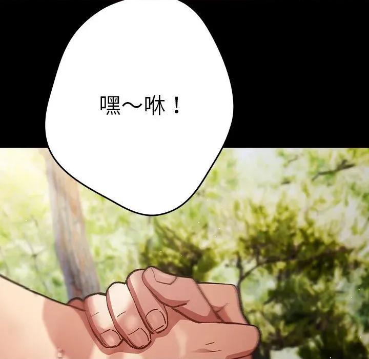 游戏不能这样玩 游戏规则我来定-游戏规则我来定 第99话 第71页