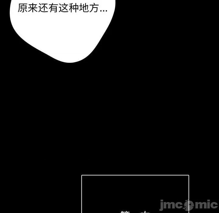 游戏不能这样玩 游戏规则我来定-游戏规则我来定 第99话 第80页