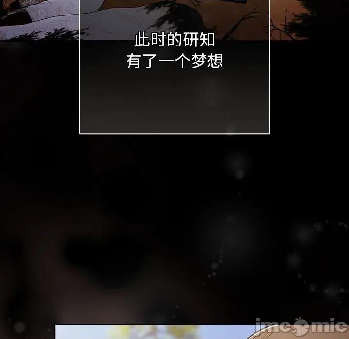游戏不能这样玩 游戏规则我来定-游戏规则我来定 第99话 第95页