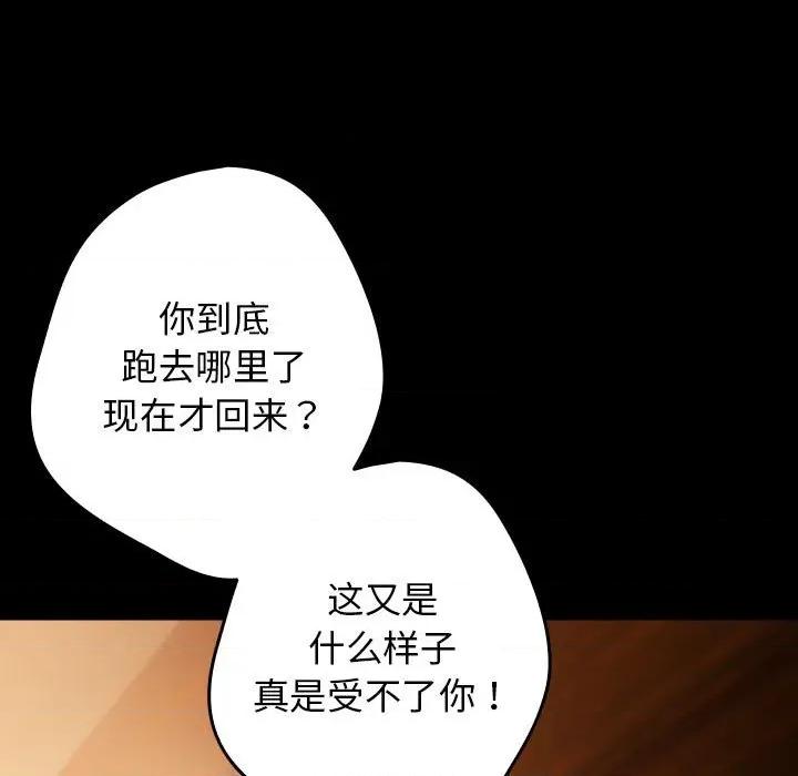 游戏不能这样玩 游戏规则我来定-游戏规则我来定 第99话 第109页