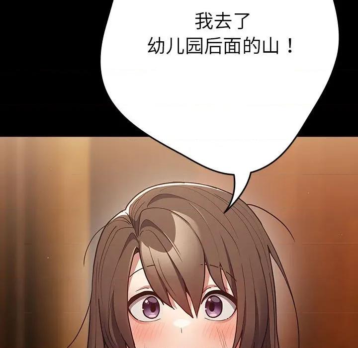 游戏不能这样玩 游戏规则我来定-游戏规则我来定 第99话 第113页