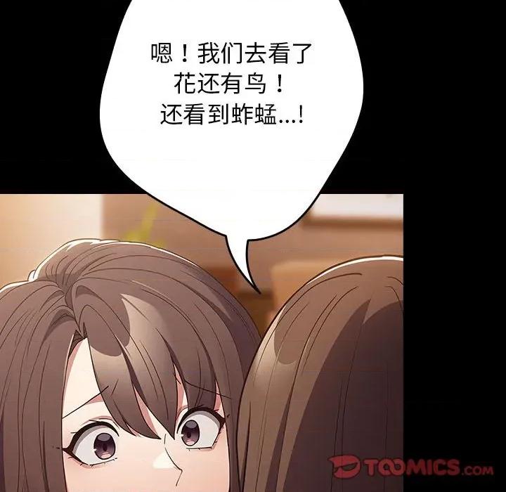 游戏不能这样玩 游戏规则我来定-游戏规则我来定 第99话 第116页