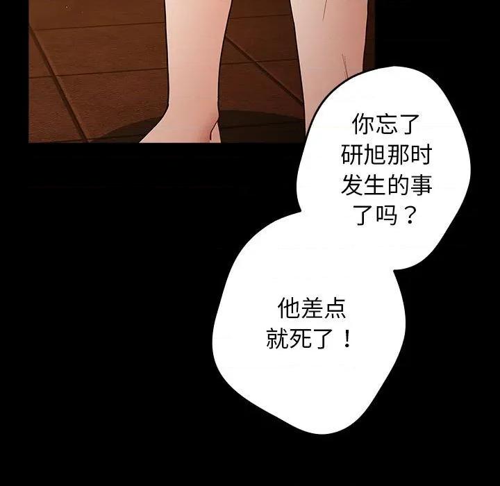 游戏不能这样玩 游戏规则我来定-游戏规则我来定 第99话 第129页