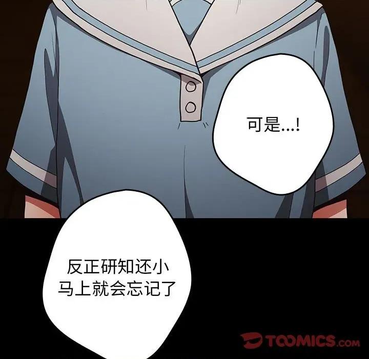 游戏不能这样玩 游戏规则我来定-游戏规则我来定 第99话 第132页