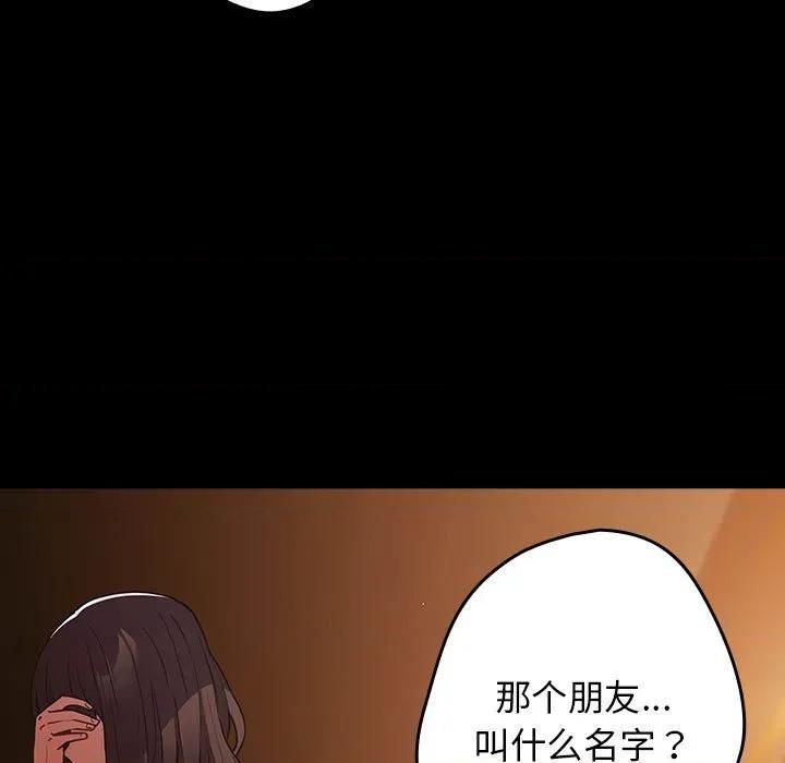 游戏不能这样玩 游戏规则我来定-游戏规则我来定 第99话 第133页