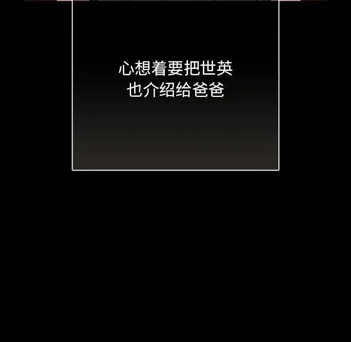 游戏不能这样玩 游戏规则我来定-游戏规则我来定 第99话 第138页