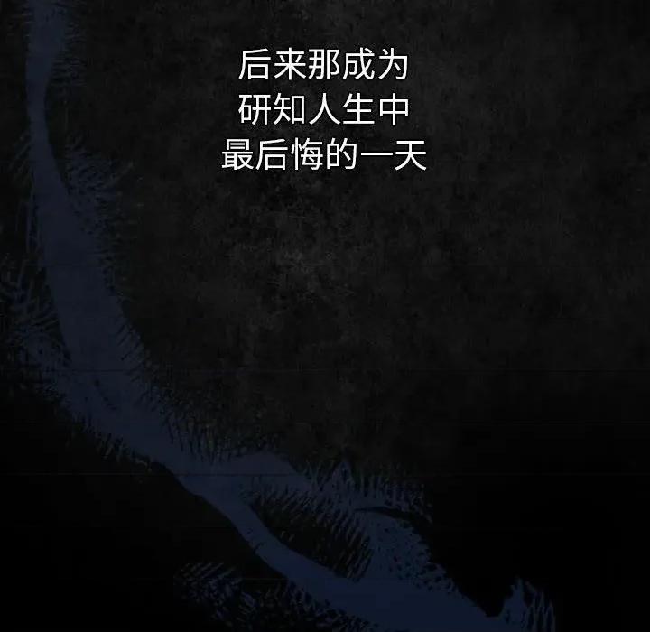 游戏不能这样玩 游戏规则我来定-游戏规则我来定 第99话 第142页