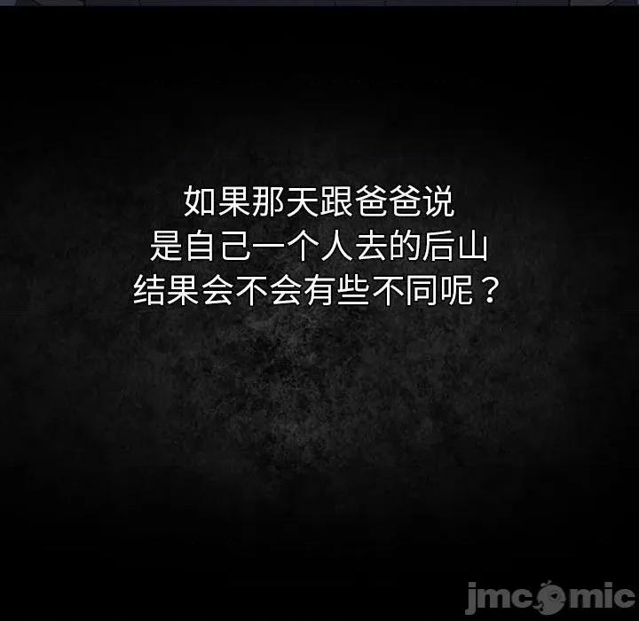 游戏不能这样玩 游戏规则我来定-游戏规则我来定 第99话 第145页