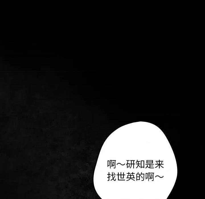 游戏不能这样玩 游戏规则我来定-游戏规则我来定 第99话 第146页