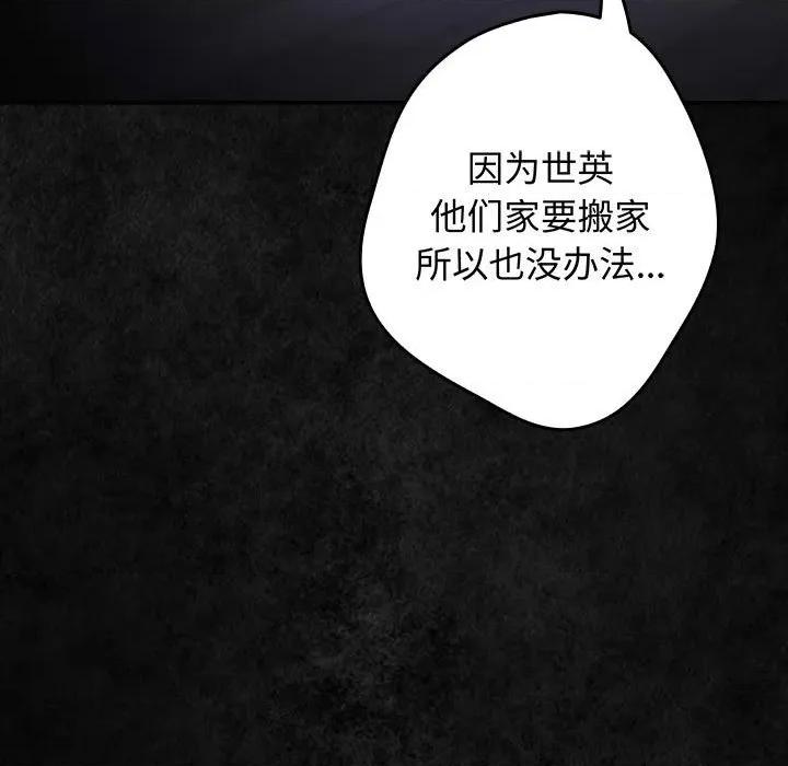 游戏不能这样玩 游戏规则我来定-游戏规则我来定 第99话 第149页