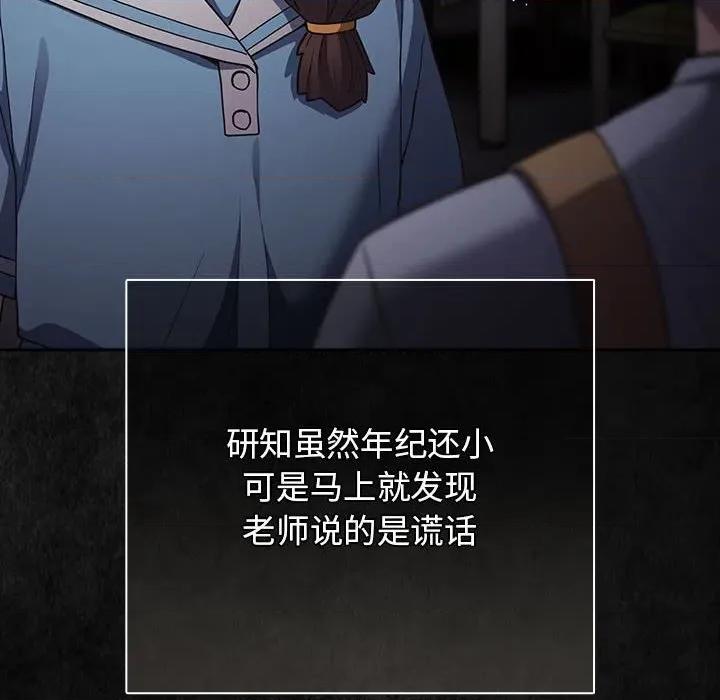 游戏不能这样玩 游戏规则我来定-游戏规则我来定 第99话 第152页