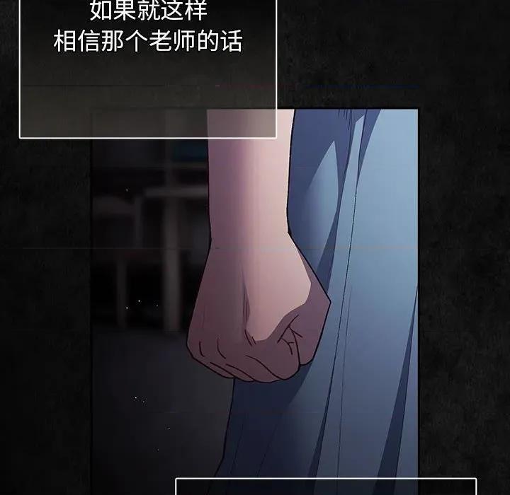 游戏不能这样玩 游戏规则我来定-游戏规则我来定 第99话 第154页