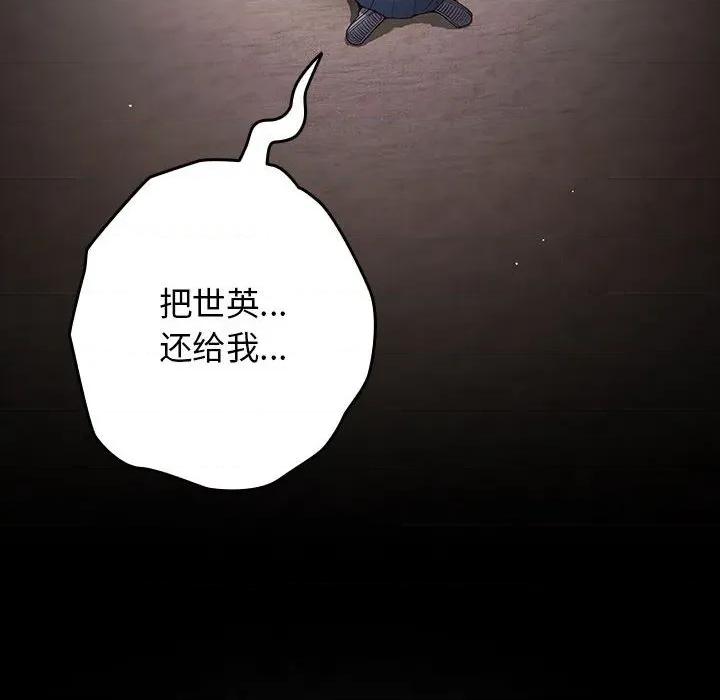 游戏不能这样玩 游戏规则我来定-游戏规则我来定 第99话 第178页