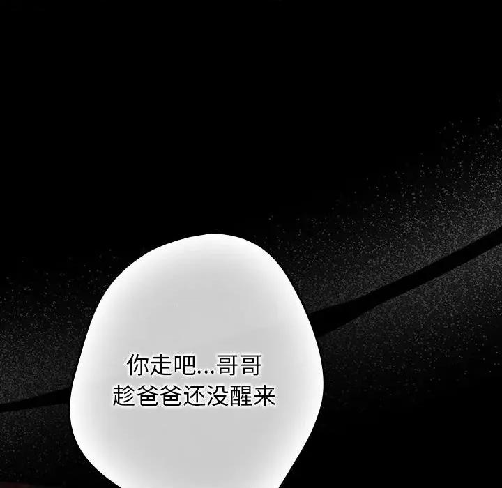 游戏不能这样玩 游戏规则我来定-游戏规则我来定 第100话 第24页