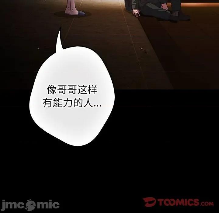 游戏不能这样玩 游戏规则我来定-游戏规则我来定 第100话 第30页