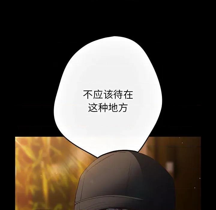 游戏不能这样玩 游戏规则我来定-游戏规则我来定 第100话 第31页