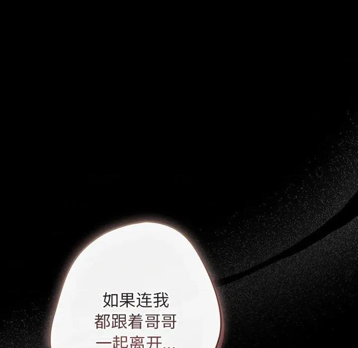 游戏不能这样玩 游戏规则我来定-游戏规则我来定 第100话 第33页
