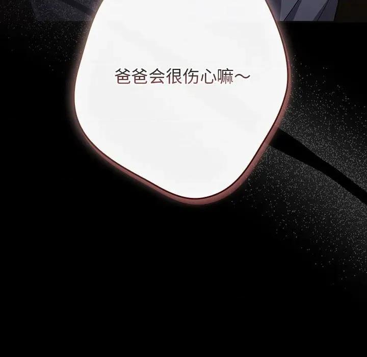 游戏不能这样玩 游戏规则我来定-游戏规则我来定 第100话 第36页