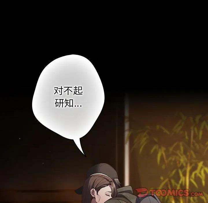 游戏不能这样玩 游戏规则我来定-游戏规则我来定 第100话 第39页