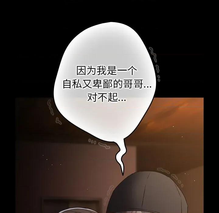 游戏不能这样玩 游戏规则我来定-游戏规则我来定 第100话 第42页