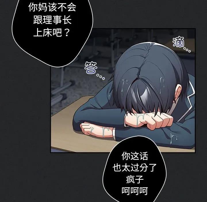 游戏不能这样玩 游戏规则我来定-游戏规则我来定 第100话 第61页