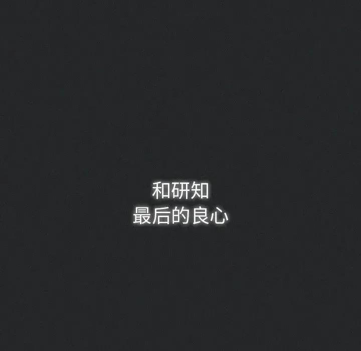 游戏不能这样玩 游戏规则我来定-游戏规则我来定 第100话 第71页