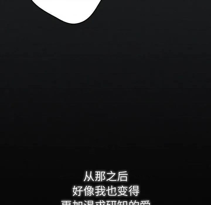 游戏不能这样玩 游戏规则我来定-游戏规则我来定 第100话 第74页