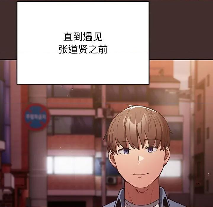 游戏不能这样玩 游戏规则我来定-游戏规则我来定 第100话 第77页