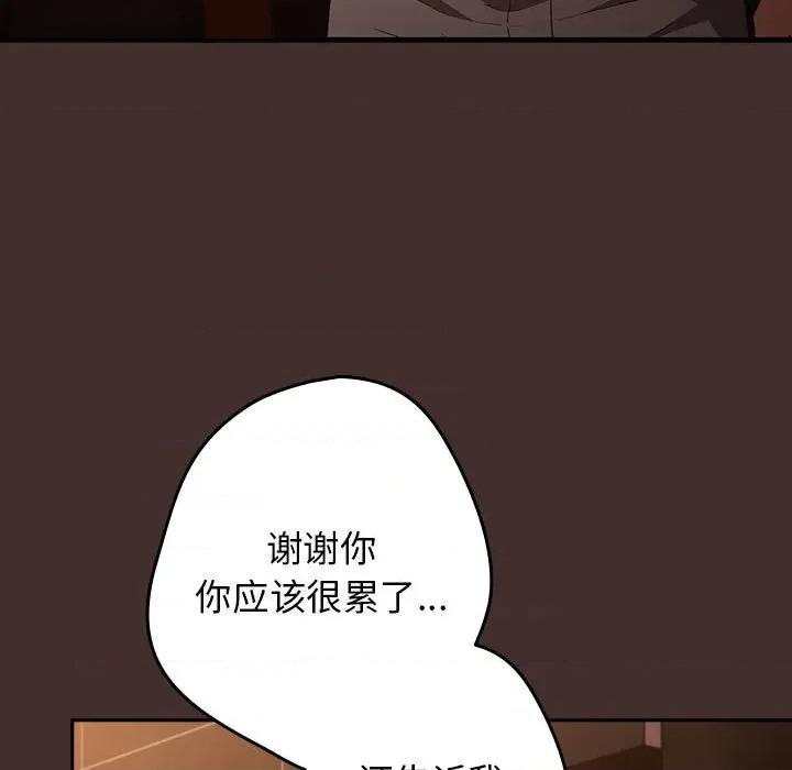 游戏不能这样玩 游戏规则我来定-游戏规则我来定 第100话 第79页