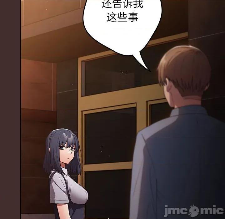 游戏不能这样玩 游戏规则我来定-游戏规则我来定 第100话 第80页