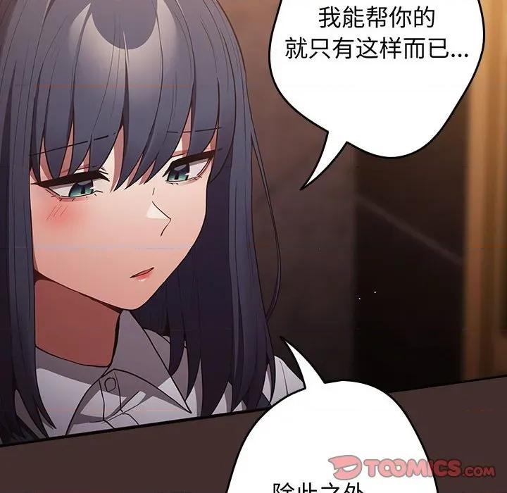 游戏不能这样玩 游戏规则我来定-游戏规则我来定 第100话 第84页