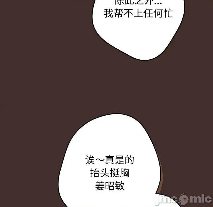 游戏不能这样玩 游戏规则我来定-游戏规则我来定 第100话 第85页