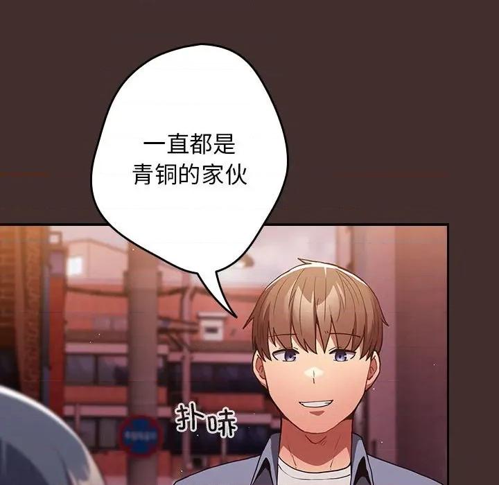 游戏不能这样玩 游戏规则我来定-游戏规则我来定 第100话 第88页