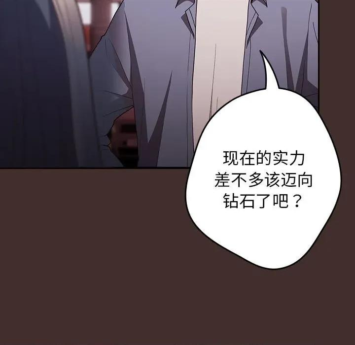 游戏不能这样玩 游戏规则我来定-游戏规则我来定 第100话 第89页