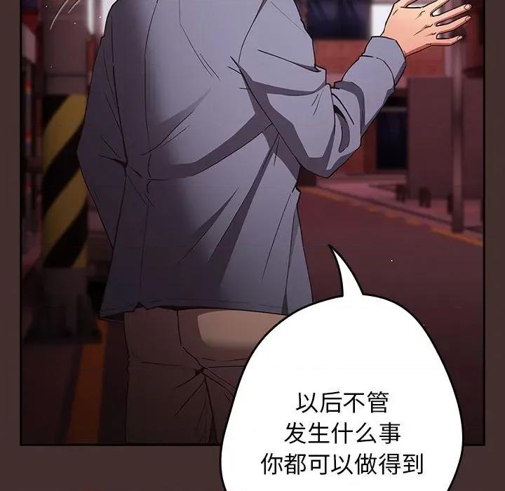 游戏不能这样玩 游戏规则我来定-游戏规则我来定 第100话 第91页