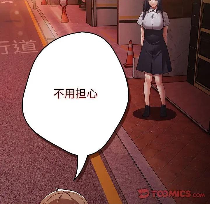游戏不能这样玩 游戏规则我来定-游戏规则我来定 第100话 第93页