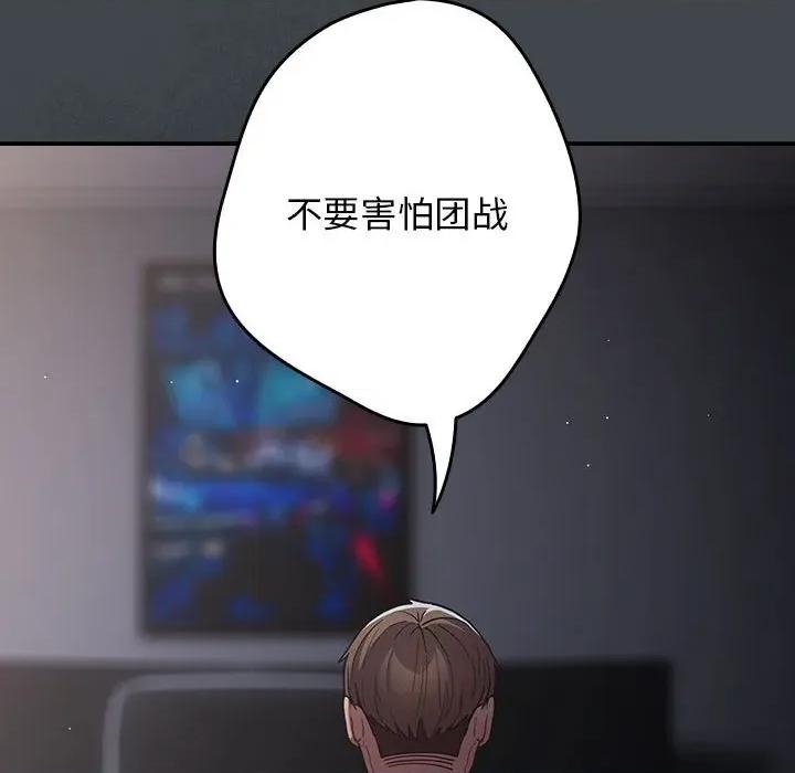 游戏不能这样玩 游戏规则我来定-游戏规则我来定 第100话 第106页
