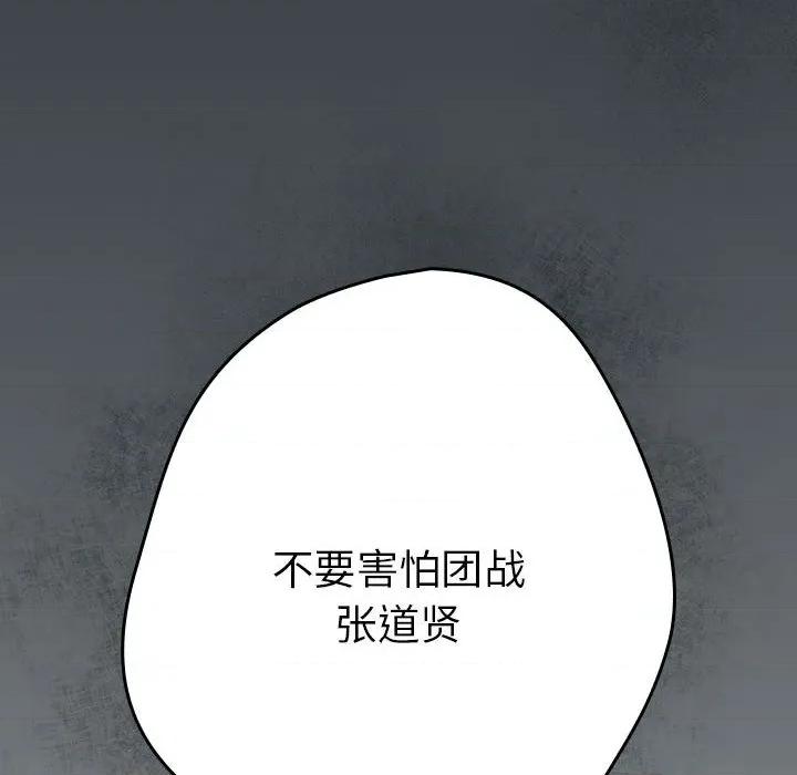 游戏不能这样玩 游戏规则我来定-游戏规则我来定 第100话 第108页