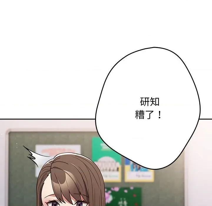 游戏不能这样玩 游戏规则我来定-游戏规则我来定 第100话 第112页