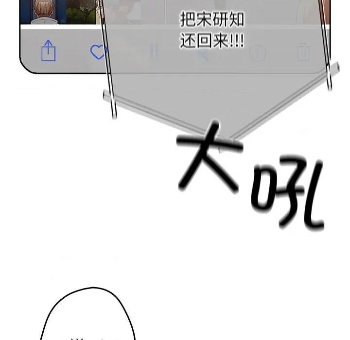 游戏不能这样玩 游戏规则我来定-游戏规则我来定 第100话 第122页