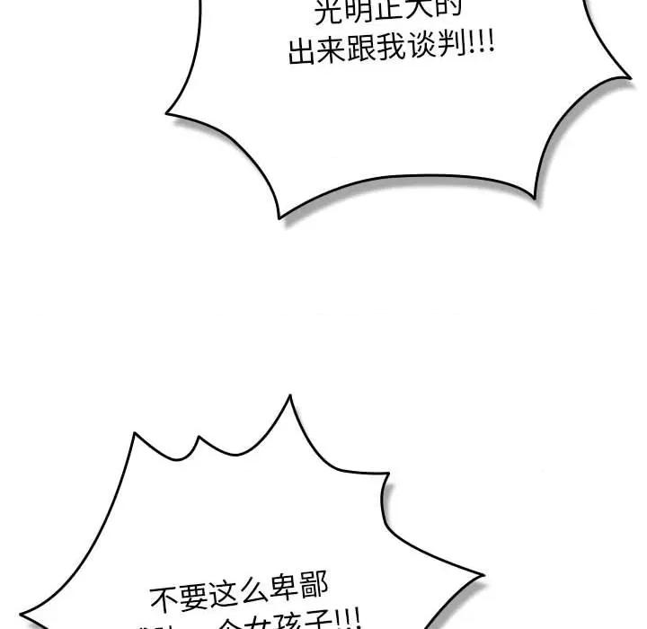 游戏不能这样玩 游戏规则我来定-游戏规则我来定 第100话 第128页
