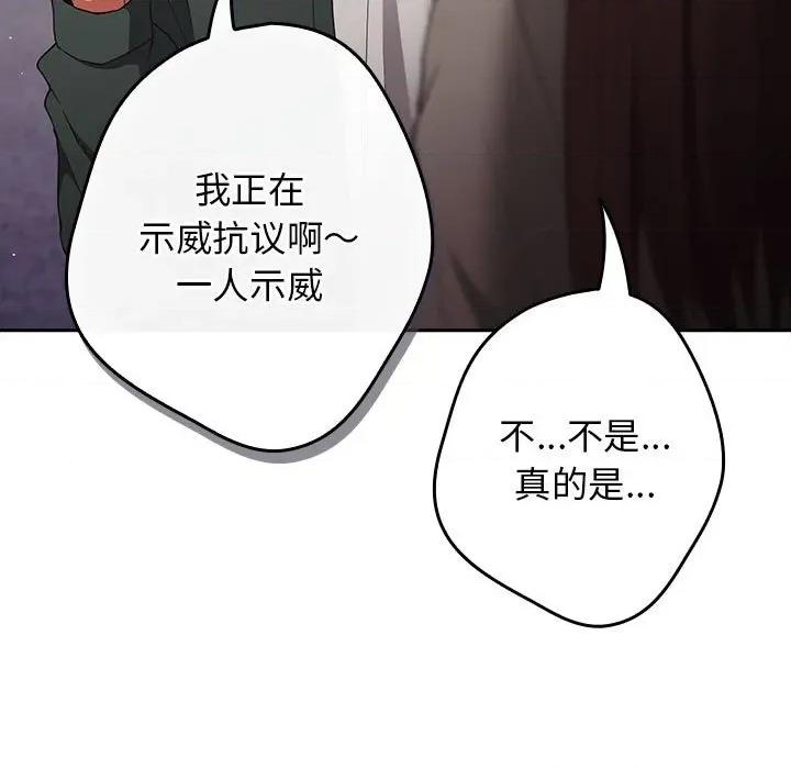 游戏不能这样玩 游戏规则我来定-游戏规则我来定 第100话 第139页