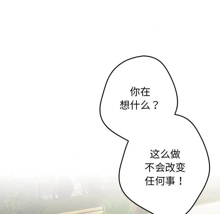 游戏不能这样玩 游戏规则我来定-游戏规则我来定 第100话 第142页