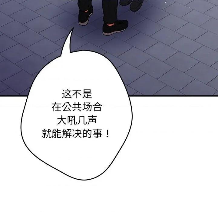 游戏不能这样玩 游戏规则我来定-游戏规则我来定 第100话 第144页
