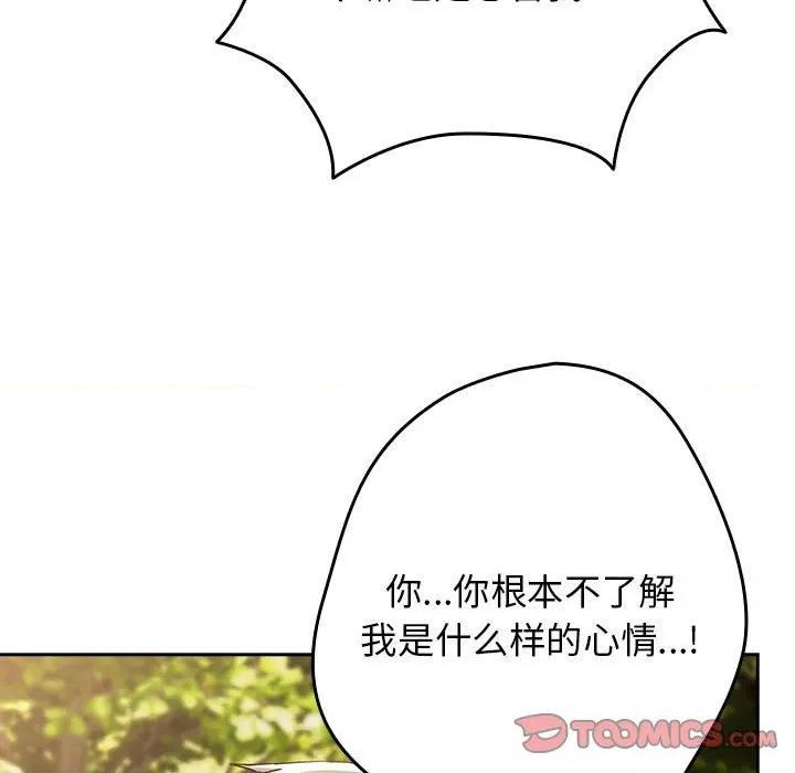 游戏不能这样玩 游戏规则我来定-游戏规则我来定 第100话 第147页