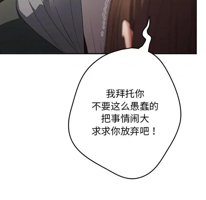 游戏不能这样玩 游戏规则我来定-游戏规则我来定 第100话 第149页