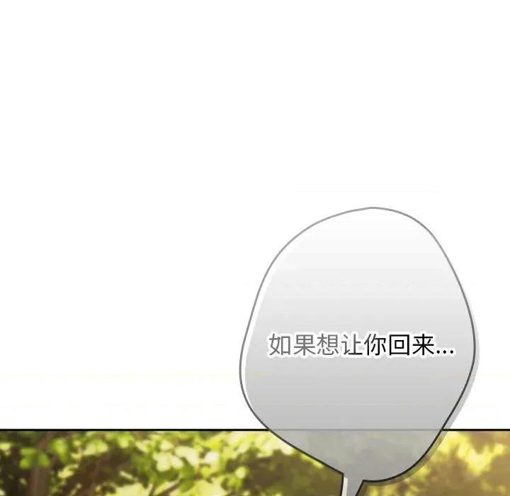 游戏不能这样玩 游戏规则我来定-游戏规则我来定 第100话 第152页