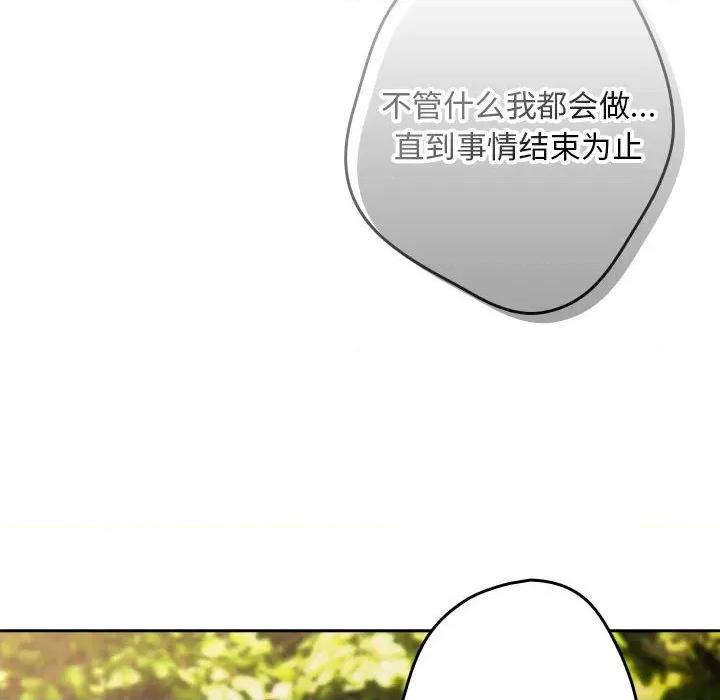 游戏不能这样玩 游戏规则我来定-游戏规则我来定 第100话 第162页