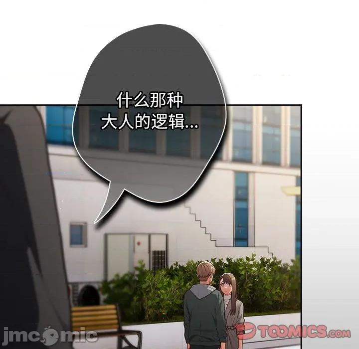 游戏不能这样玩 游戏规则我来定-游戏规则我来定 第100话 第165页