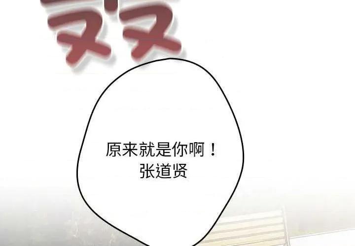 游戏不能这样玩 游戏规则我来定-游戏规则我来定 第101话 第2页